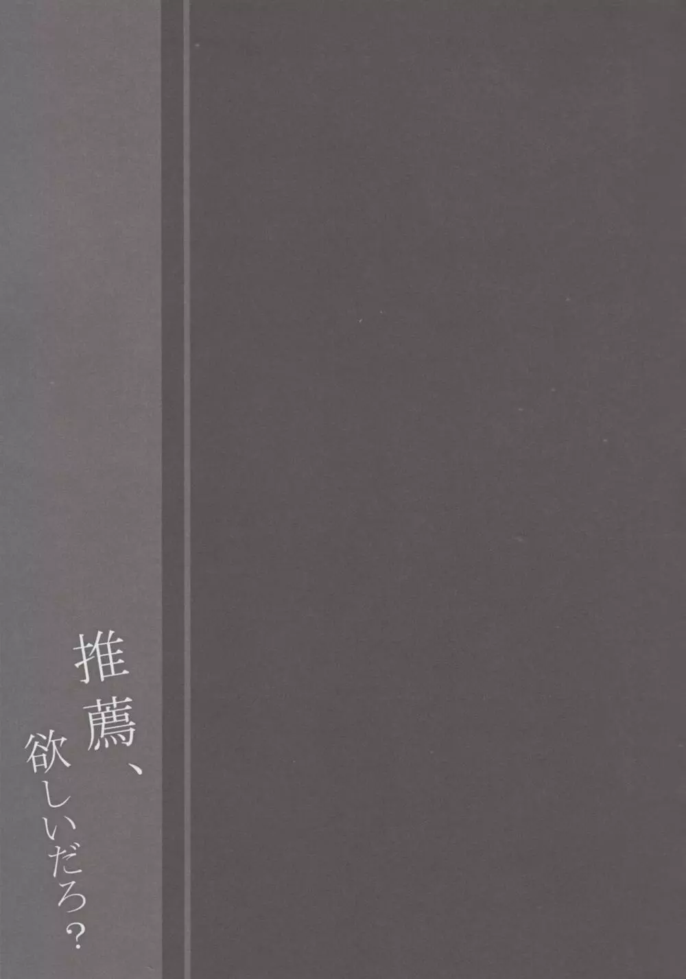 推薦、欲しいだろ? Page.19