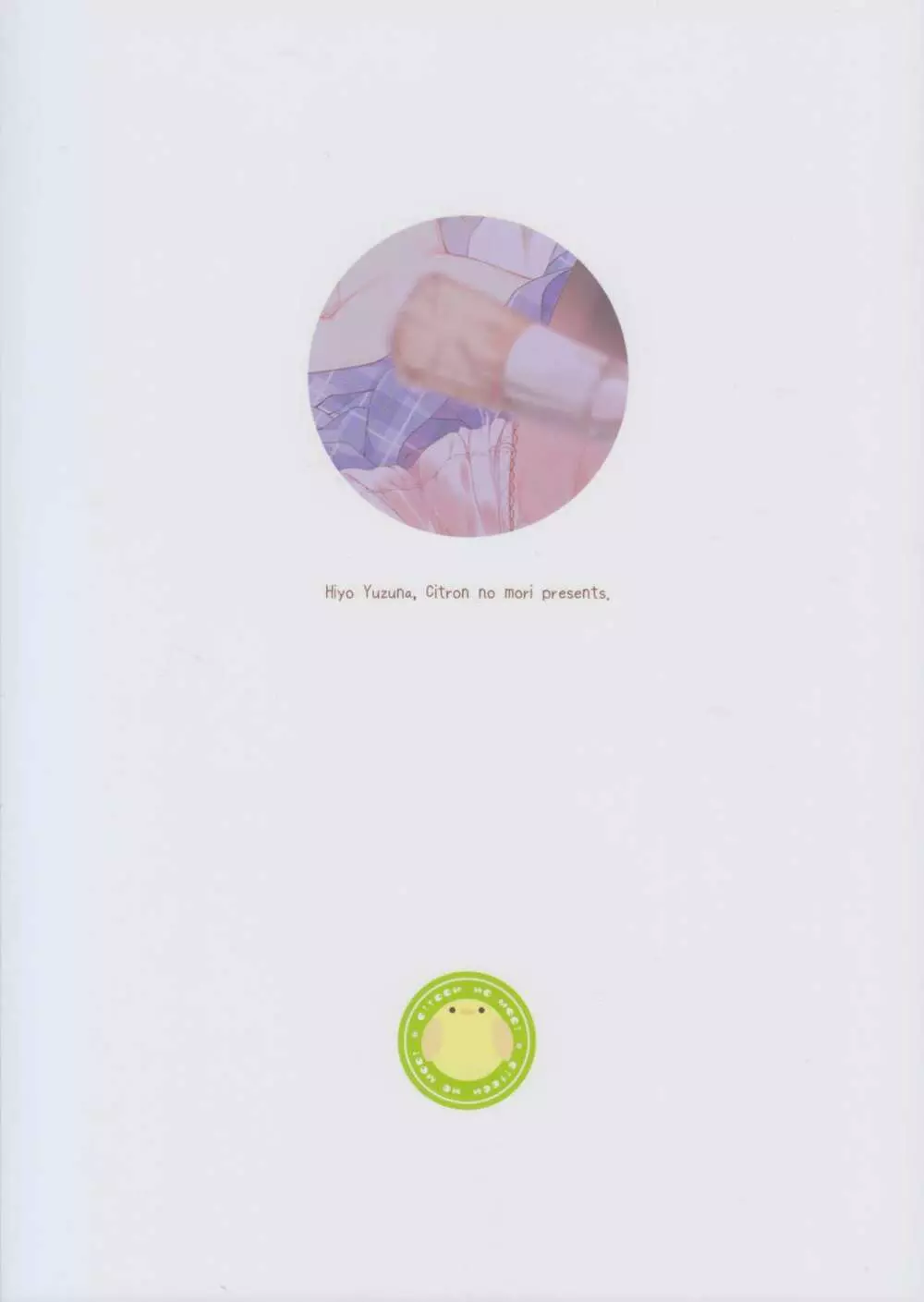 推薦、欲しいだろ? Page.2