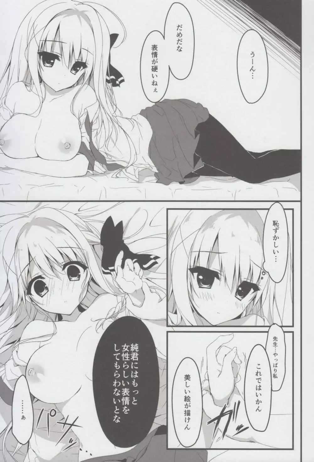 推薦、欲しいだろ? Page.9