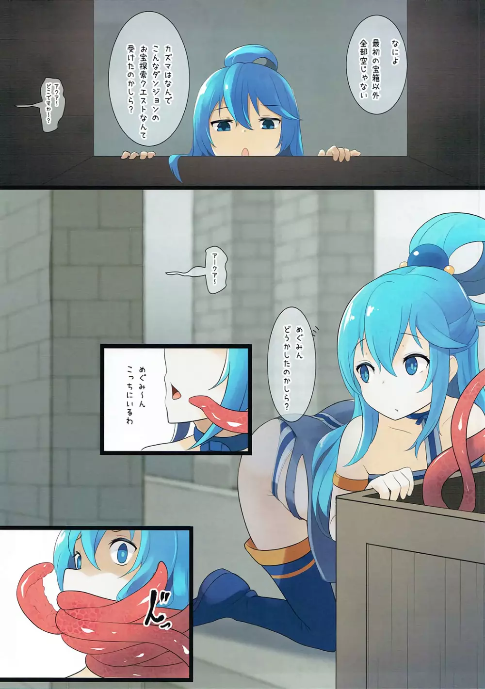 ヘルプ・ミー!カズマァ~!! Page.10