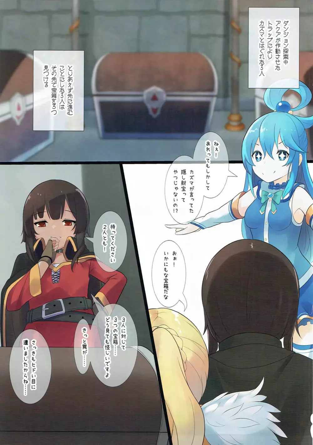 ヘルプ・ミー!カズマァ~!! Page.2