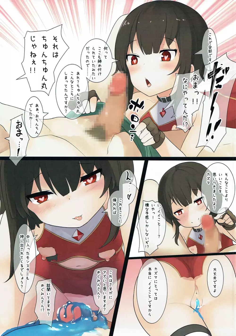 ヘルプ・ミー!カズマァ~!! Page.20