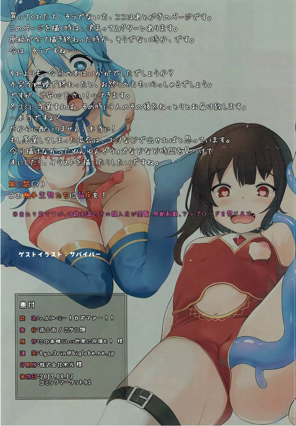ヘルプ・ミー!カズマァ~!! Page.25