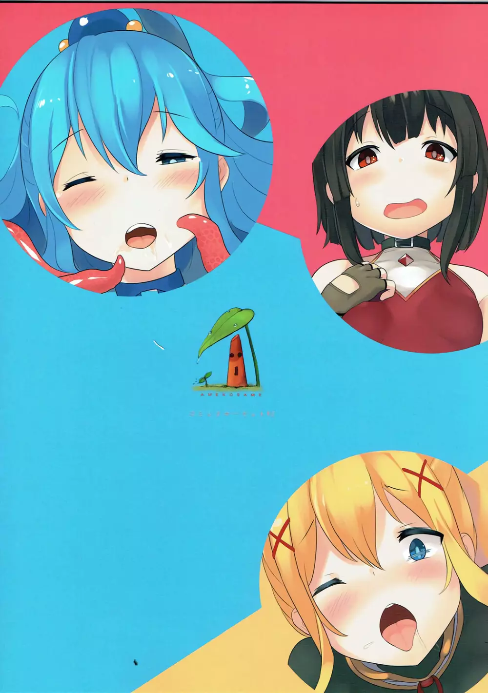 ヘルプ・ミー!カズマァ~!! Page.26