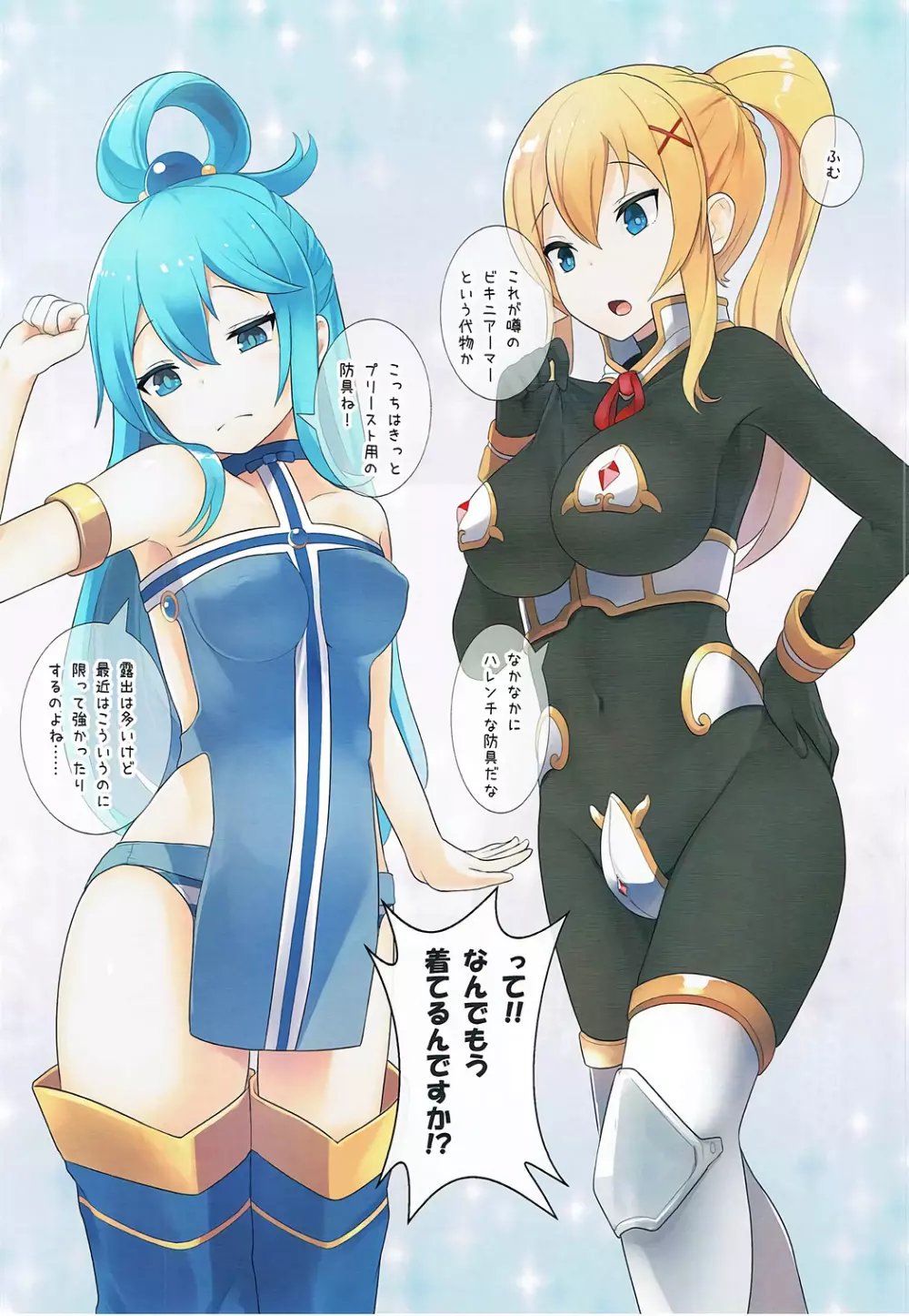 ヘルプ・ミー!カズマァ~!! Page.3