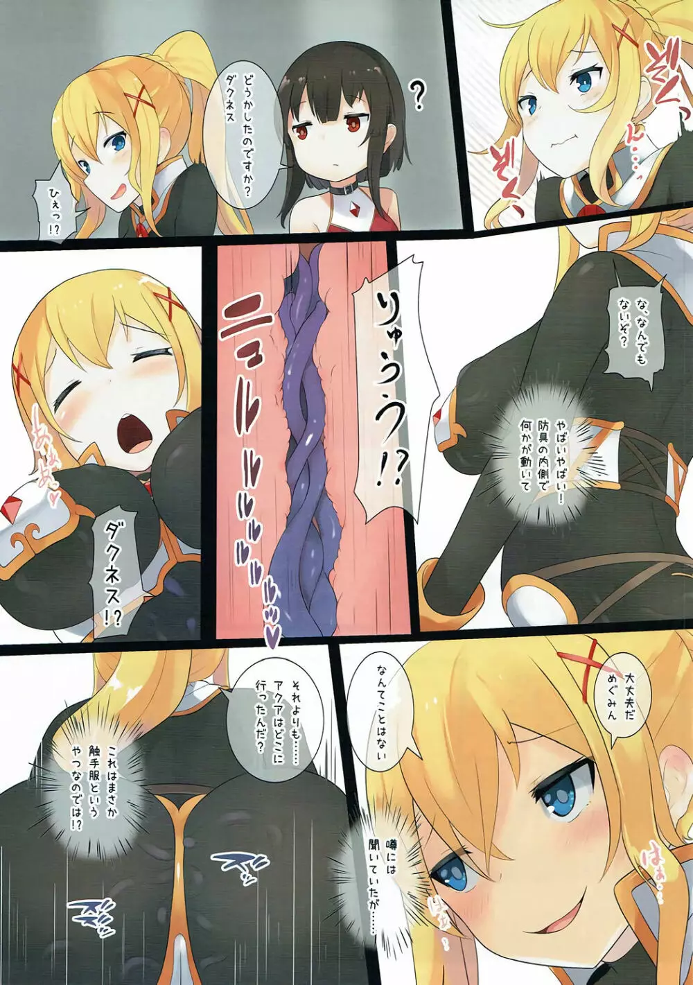 ヘルプ・ミー!カズマァ~!! Page.6