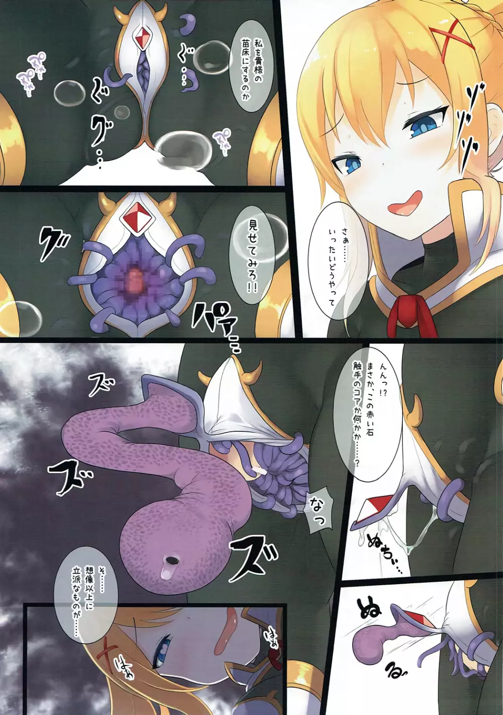 ヘルプ・ミー!カズマァ~!! Page.8