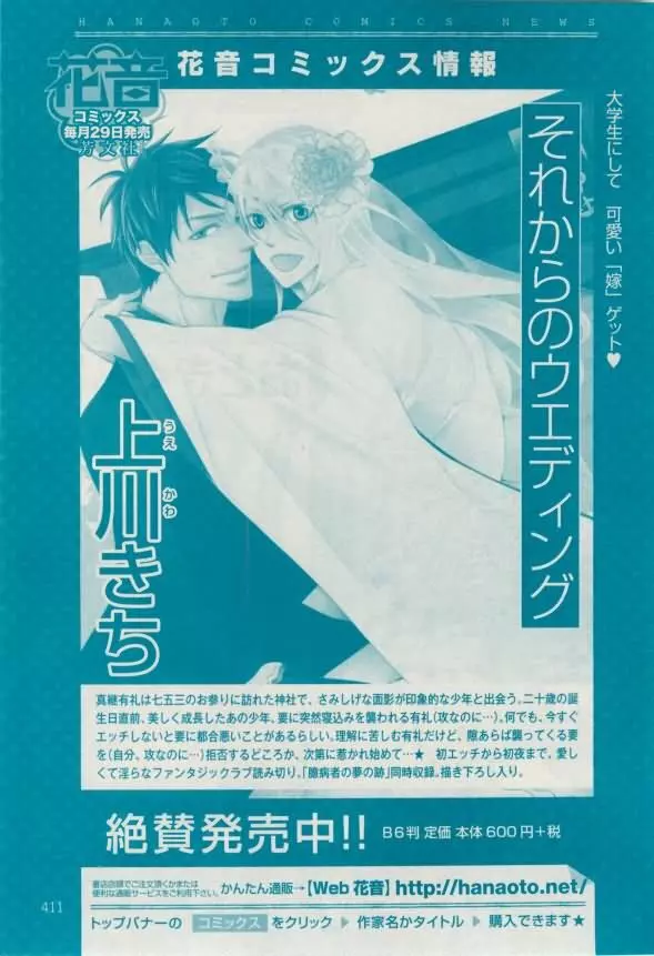 花音 2015年02月号 Page.411