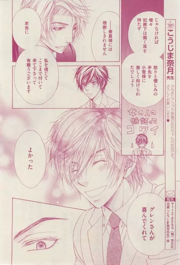 花音 2015年02月号 Page.50