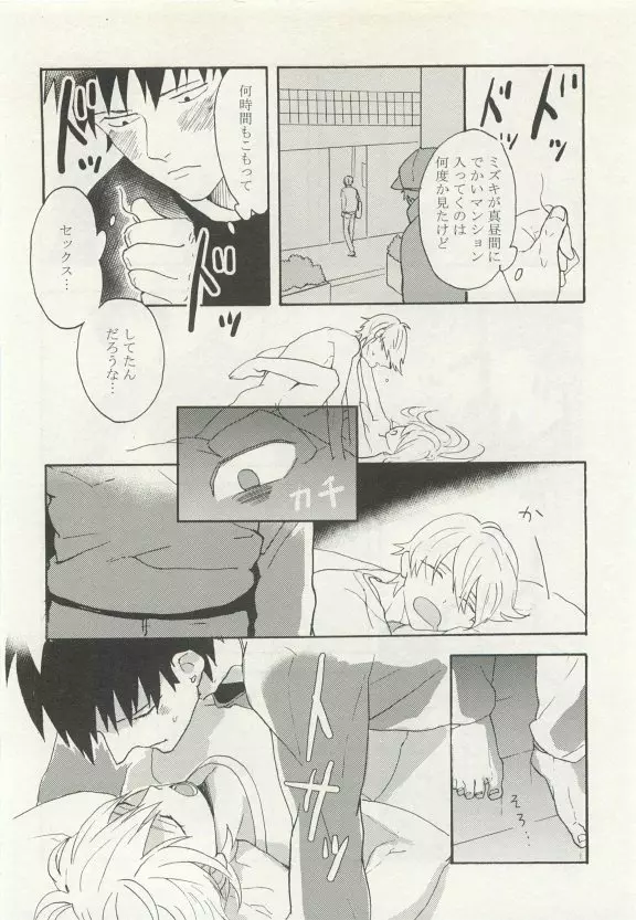 ストーカー男子 Page.168