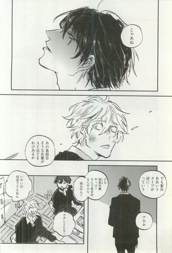 へんたいプレイ Page.81