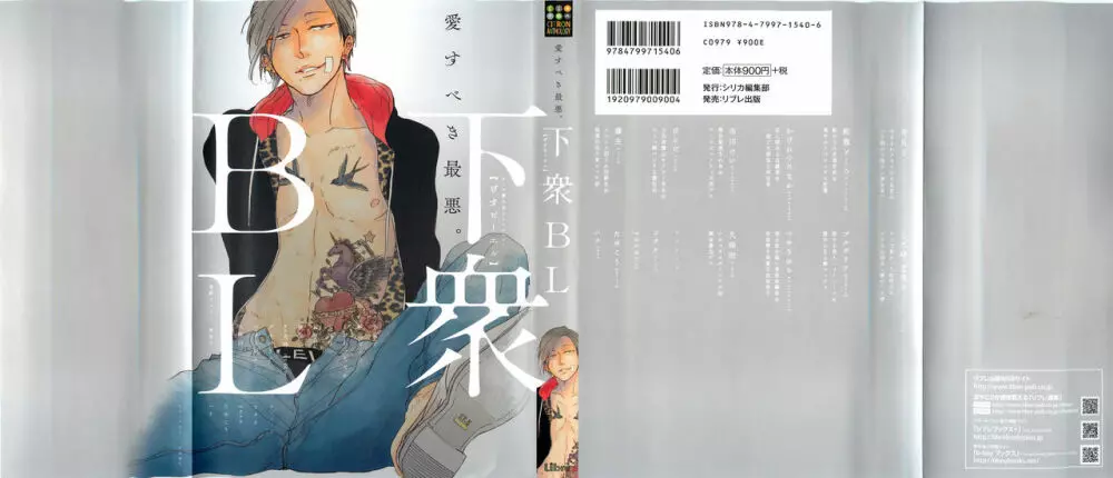 下衆BL Page.1
