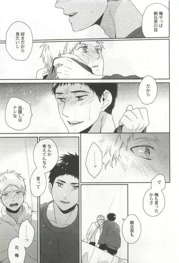 強制×BL Page.25