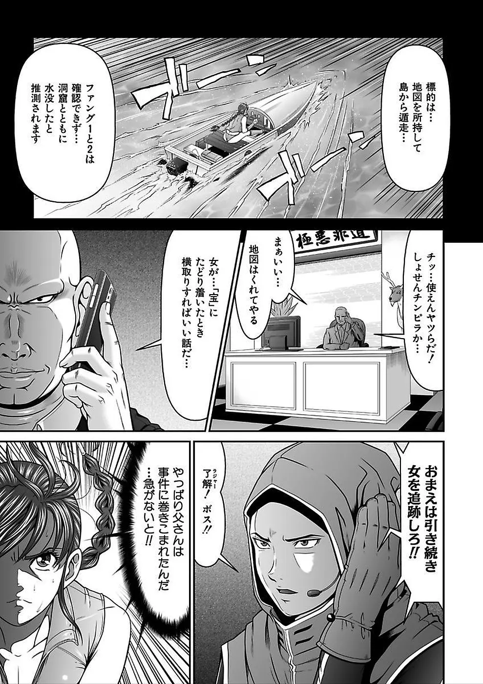 電撃絶頂！秘宝島～恥宮の奥に誘われて～上巻 Page.33