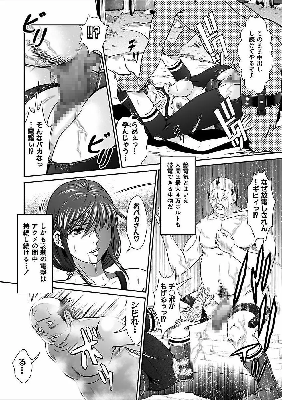 電撃絶頂!秘宝島~恥宮の奥に誘われて~ 下巻 Page.18