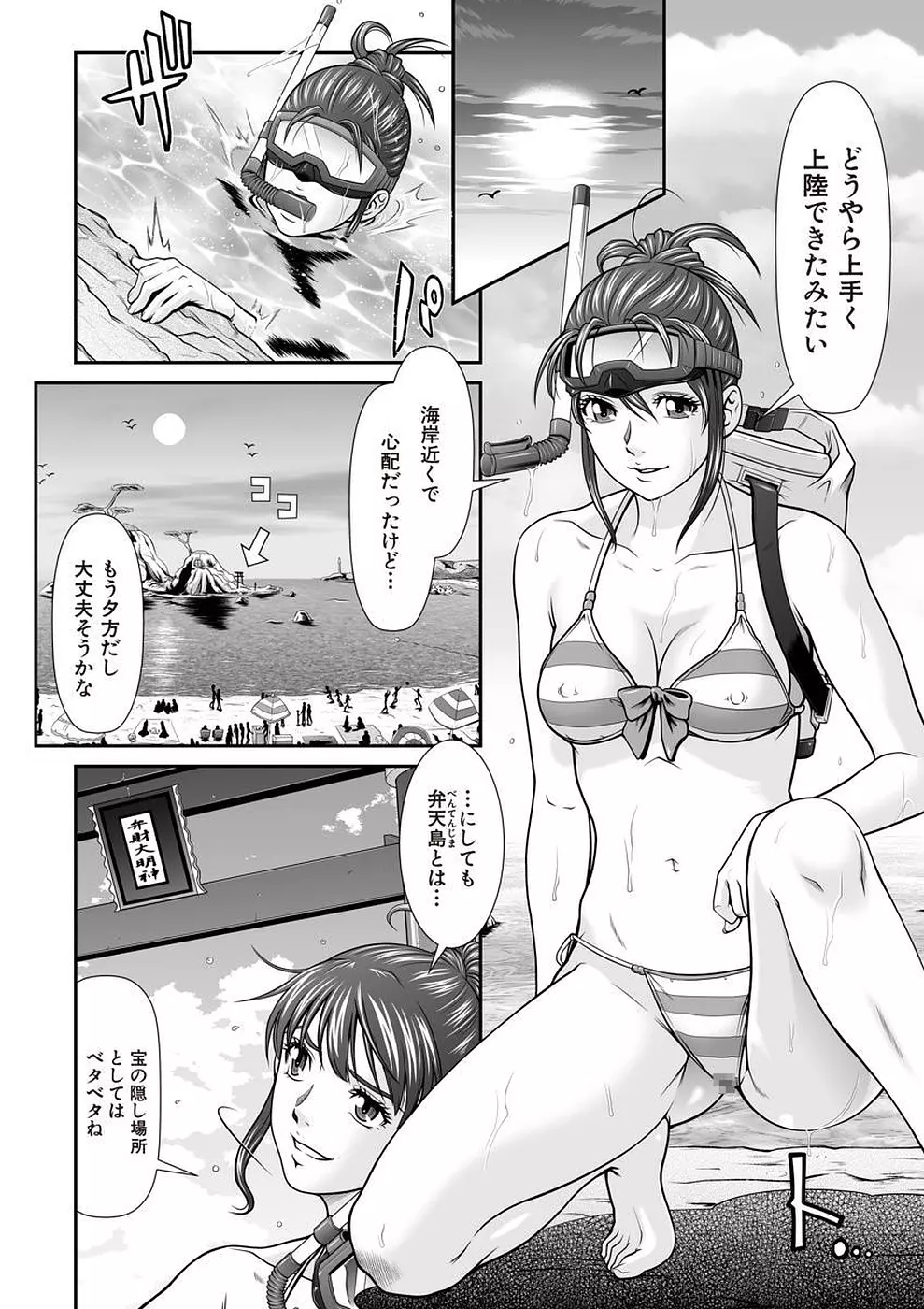 電撃絶頂!秘宝島~恥宮の奥に誘われて~ 下巻 Page.20