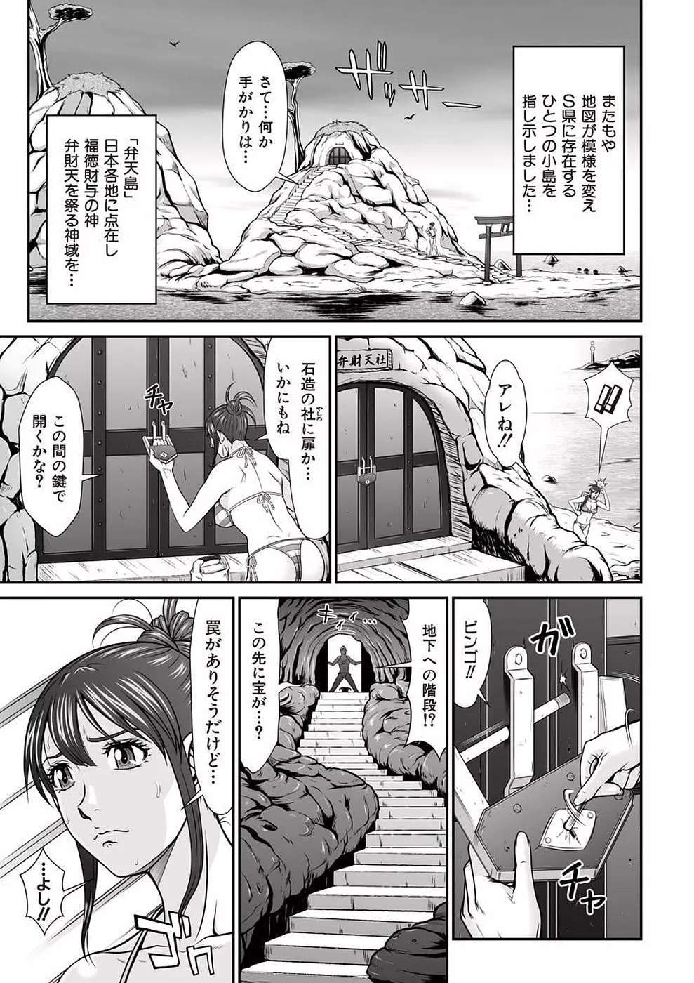 電撃絶頂!秘宝島~恥宮の奥に誘われて~ 下巻 Page.21