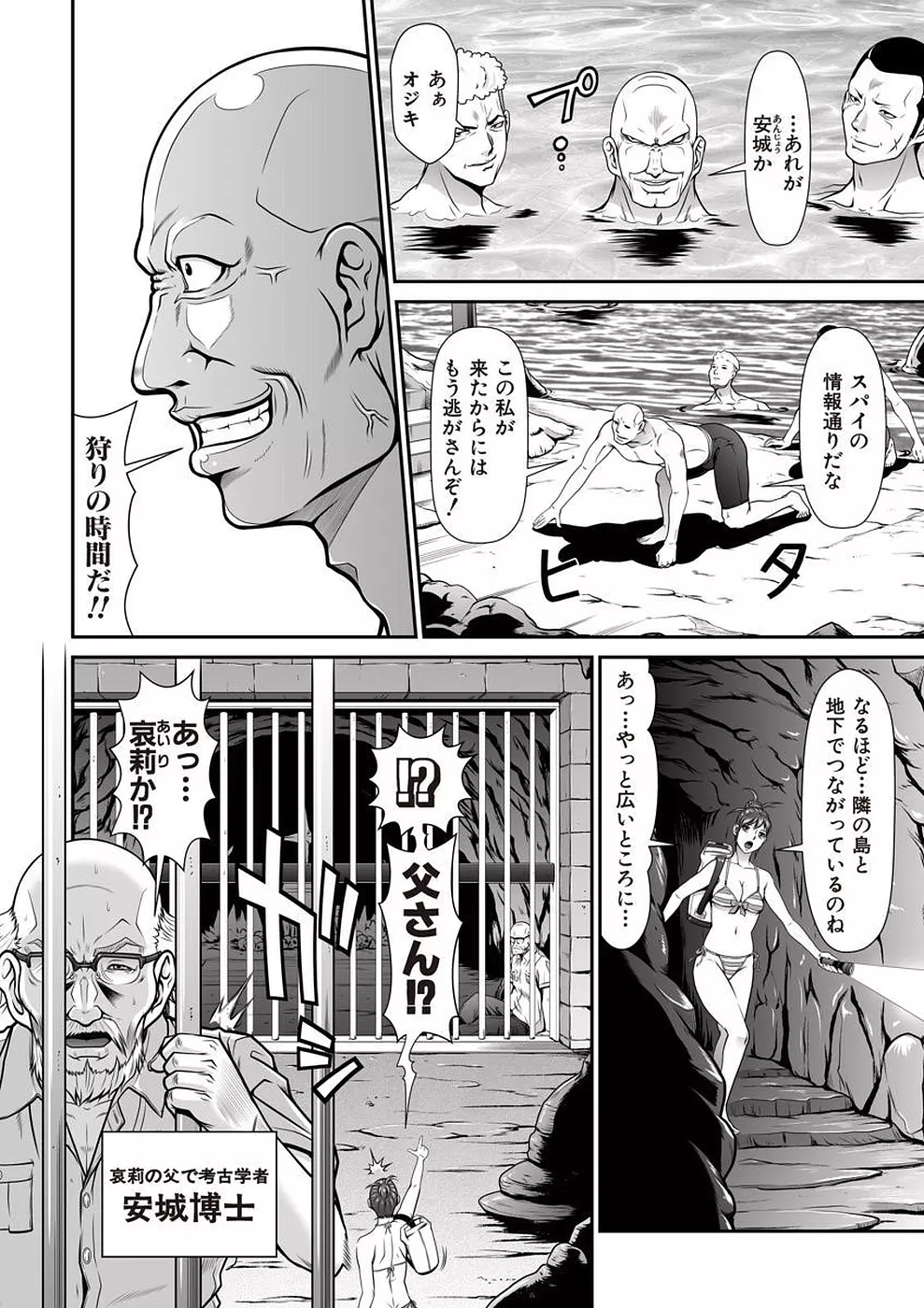 電撃絶頂!秘宝島~恥宮の奥に誘われて~ 下巻 Page.22