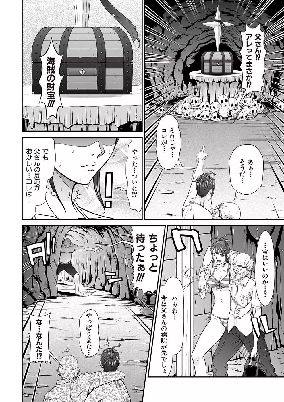 電撃絶頂!秘宝島~恥宮の奥に誘われて~ 下巻 Page.24