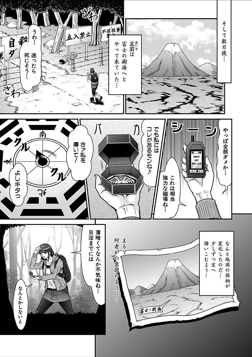 電撃絶頂!秘宝島~恥宮の奥に誘われて~ 下巻 Page.3