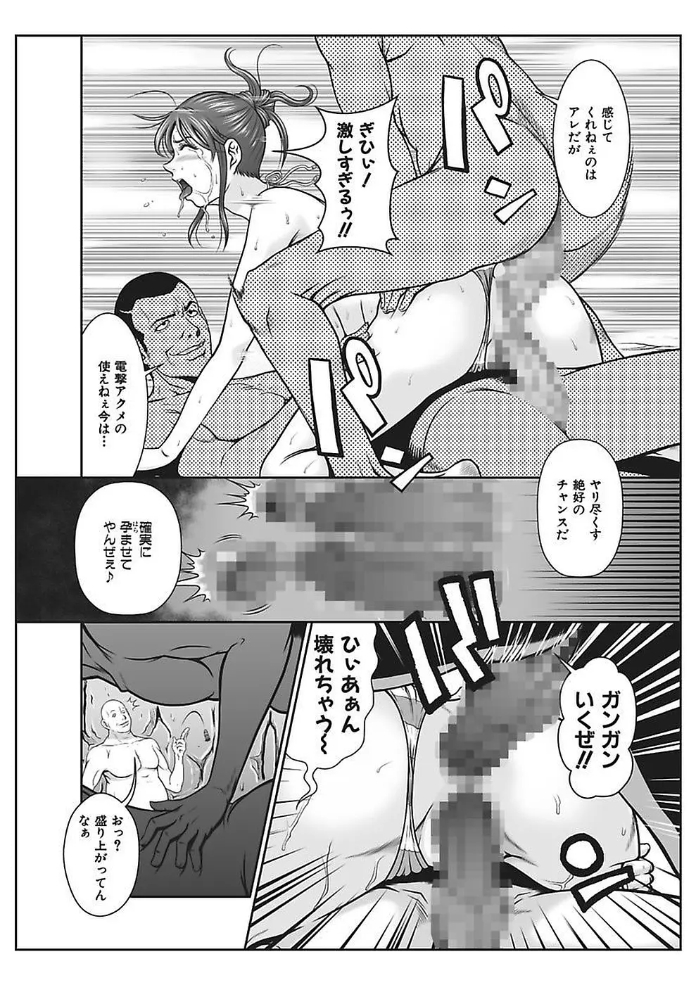 電撃絶頂!秘宝島~恥宮の奥に誘われて~ 下巻 Page.42