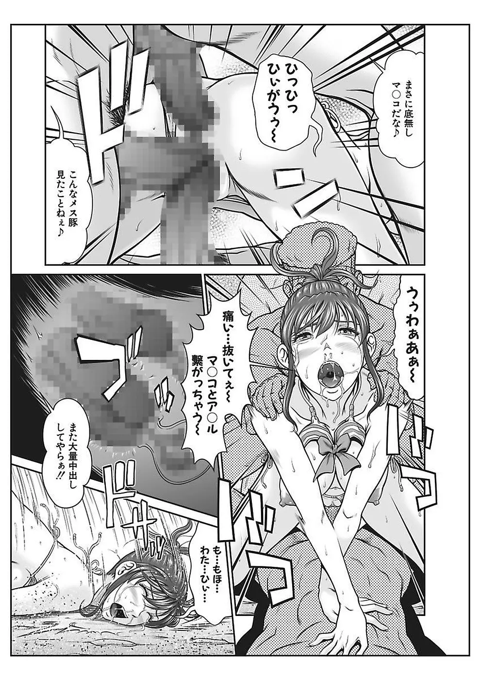 電撃絶頂!秘宝島~恥宮の奥に誘われて~ 下巻 Page.45
