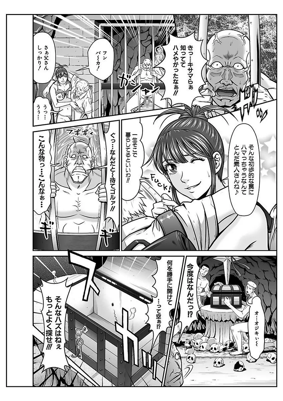 電撃絶頂!秘宝島~恥宮の奥に誘われて~ 下巻 Page.48