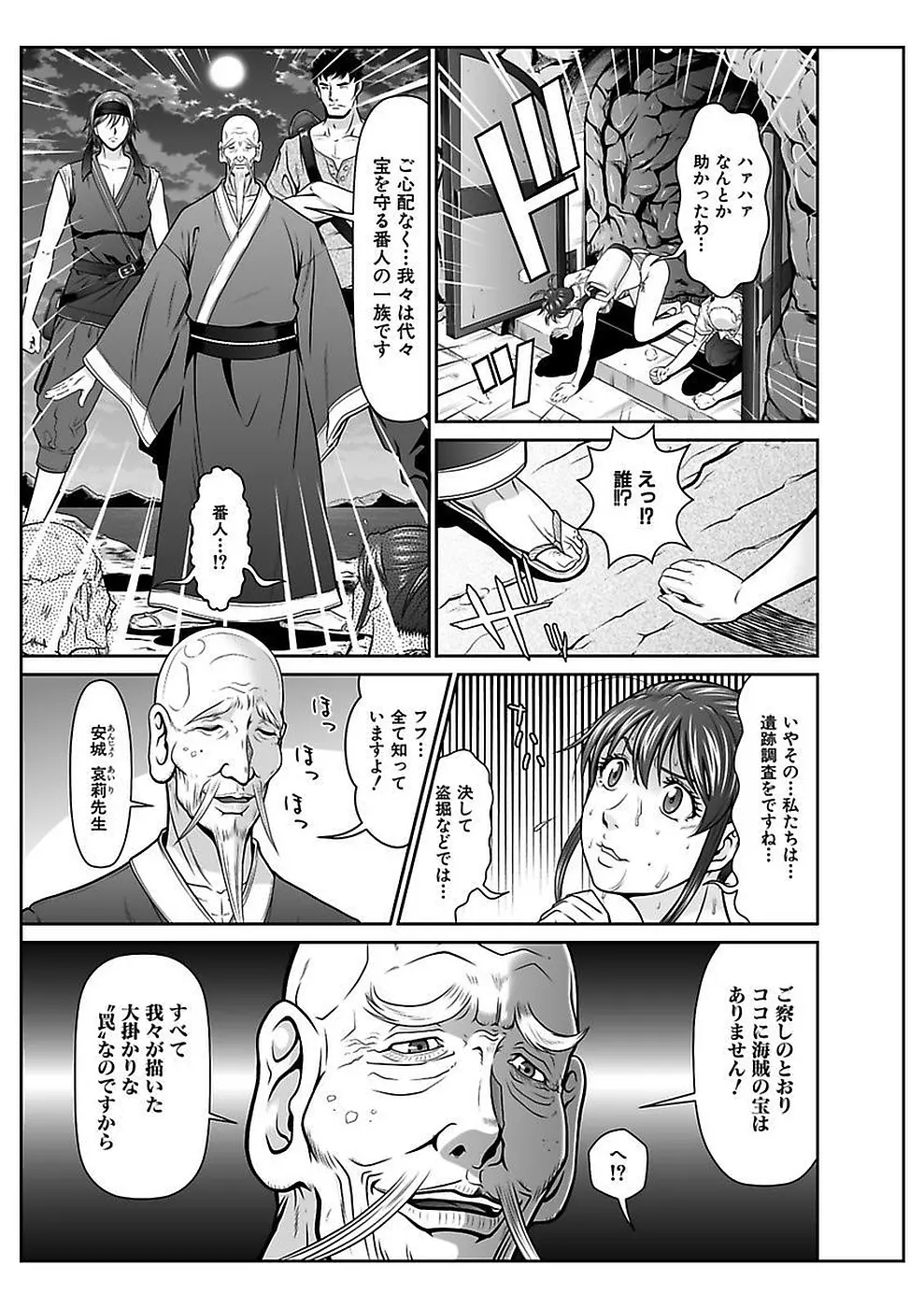 電撃絶頂!秘宝島~恥宮の奥に誘われて~ 下巻 Page.49