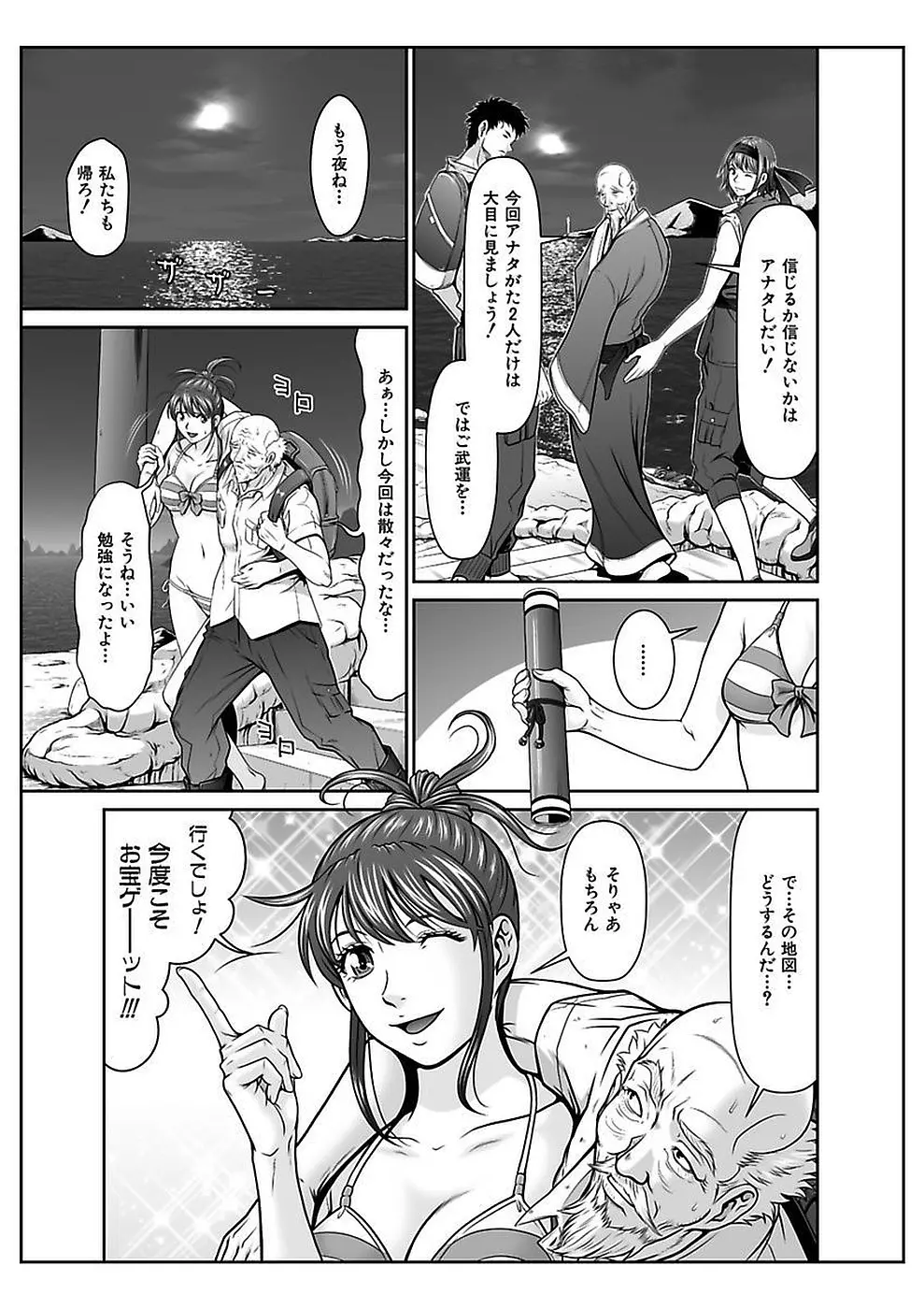 電撃絶頂!秘宝島~恥宮の奥に誘われて~ 下巻 Page.51