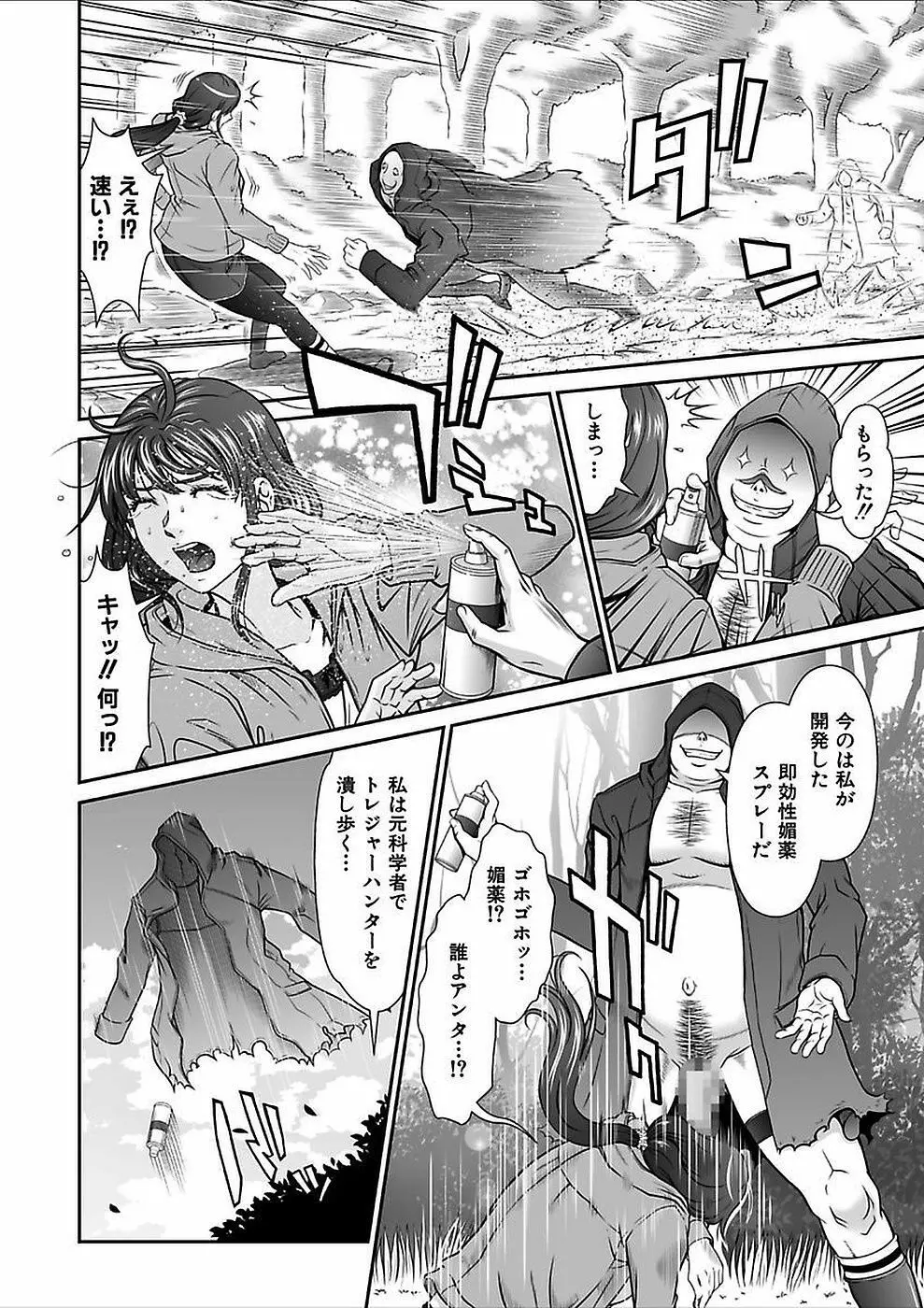 電撃絶頂!秘宝島~恥宮の奥に誘われて~ 下巻 Page.6