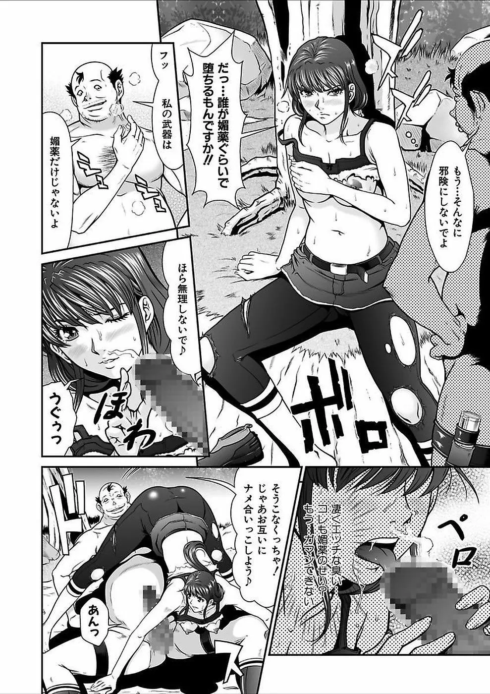 電撃絶頂!秘宝島~恥宮の奥に誘われて~ 下巻 Page.8