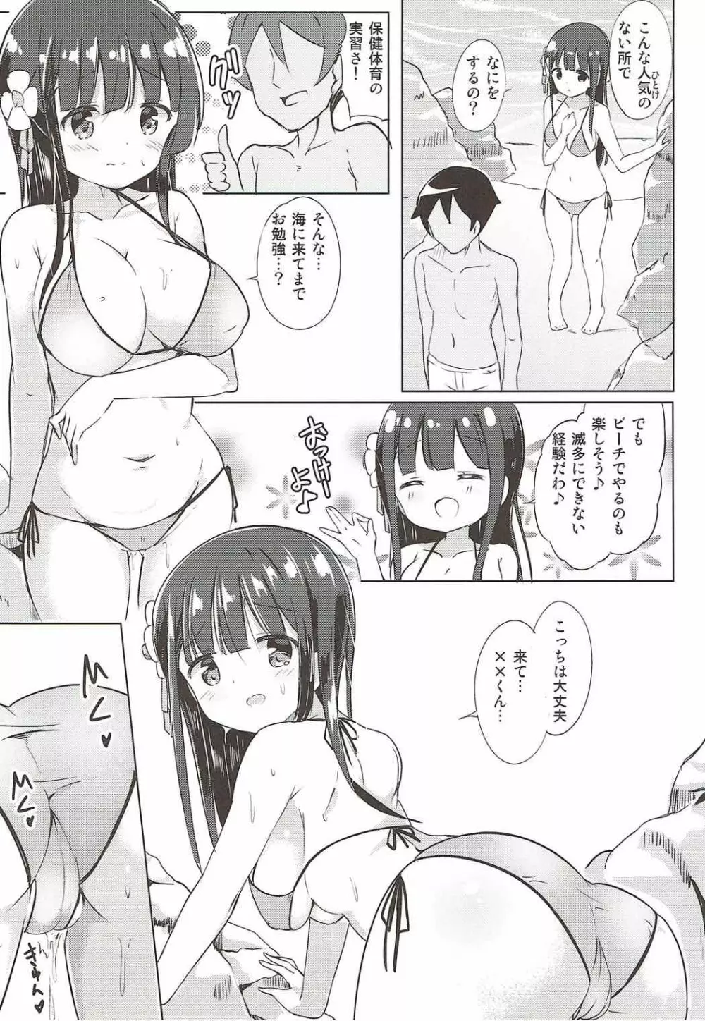 千夜ちゃんと保健体育♪~海編~ Page.11