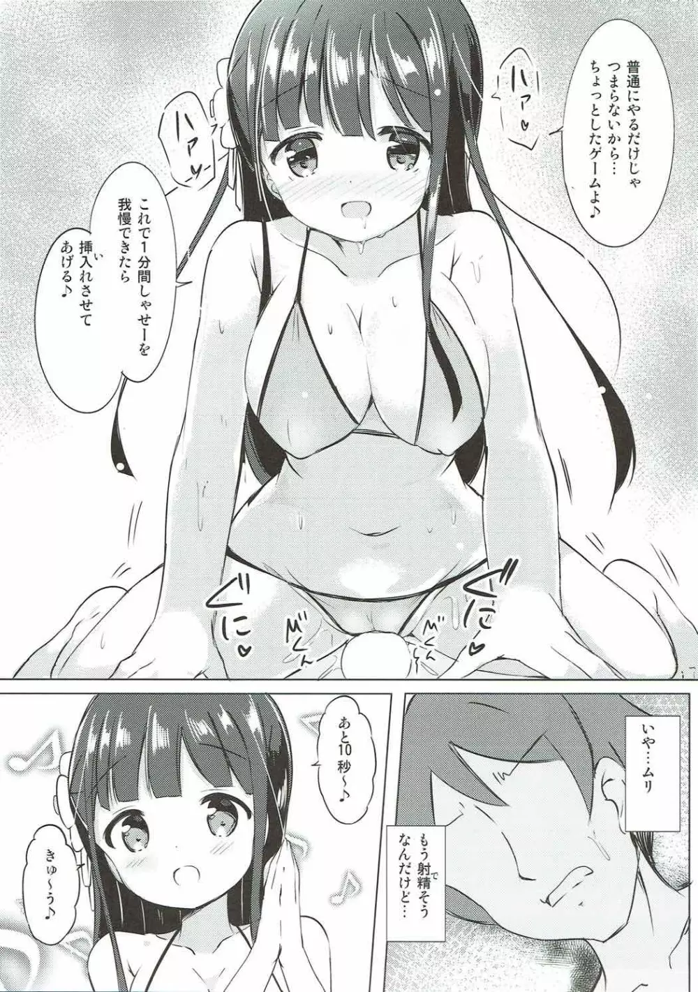 千夜ちゃんと保健体育♪~海編~ Page.14