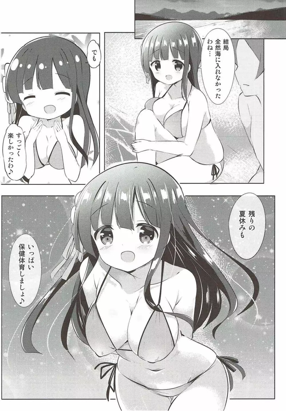 千夜ちゃんと保健体育♪~海編~ Page.19