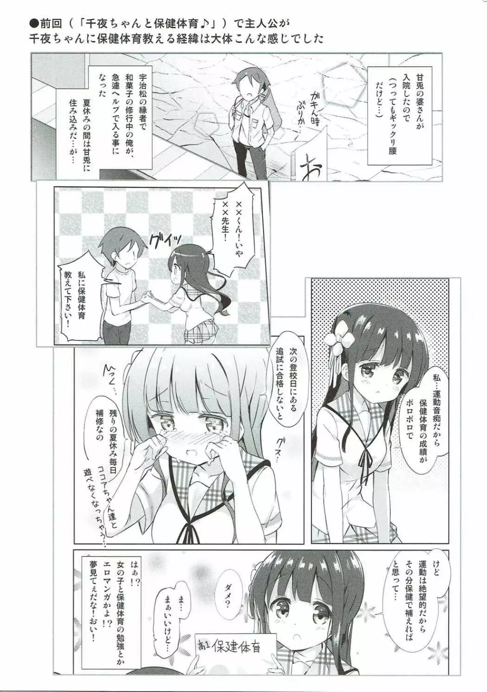 千夜ちゃんと保健体育♪~海編~ Page.20