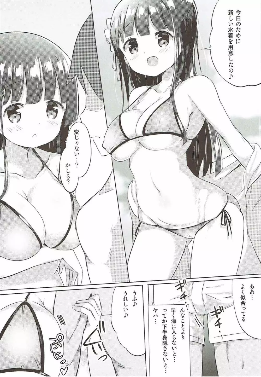 千夜ちゃんと保健体育♪~海編~ Page.3