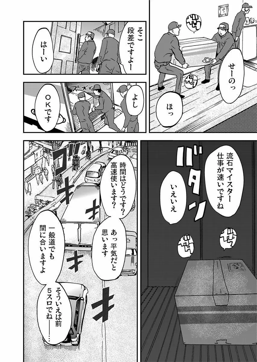 宅配恥女~縛られて運ばれる Page.10