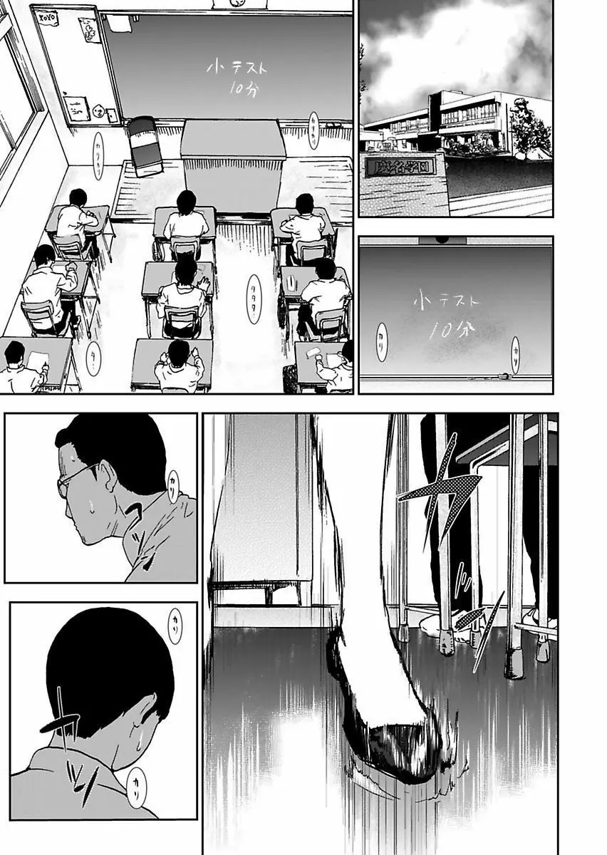 宅配恥女~縛られて運ばれる Page.101