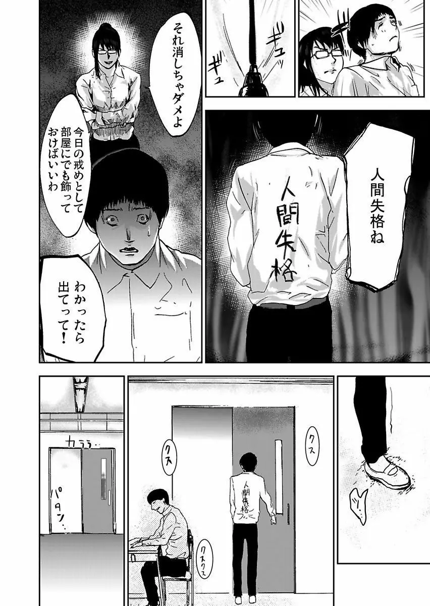 宅配恥女~縛られて運ばれる Page.106