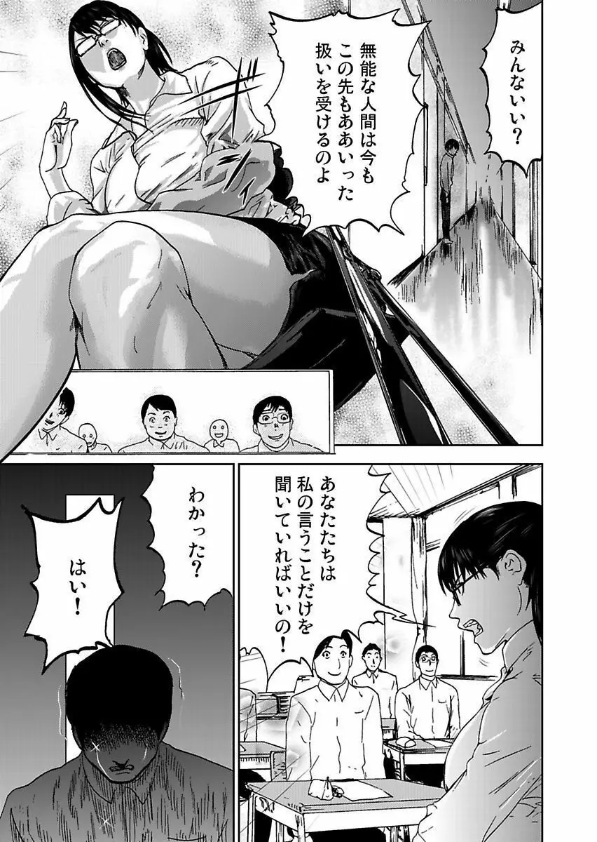 宅配恥女~縛られて運ばれる Page.107