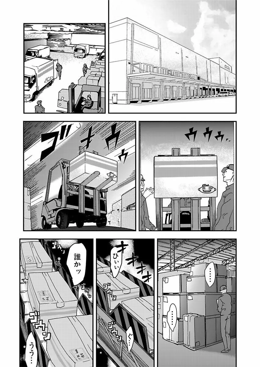 宅配恥女~縛られて運ばれる Page.11