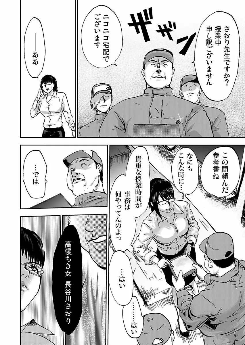 宅配恥女~縛られて運ばれる Page.112