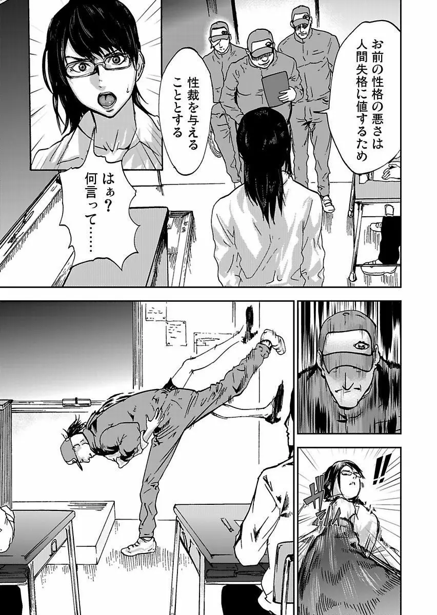 宅配恥女~縛られて運ばれる Page.113