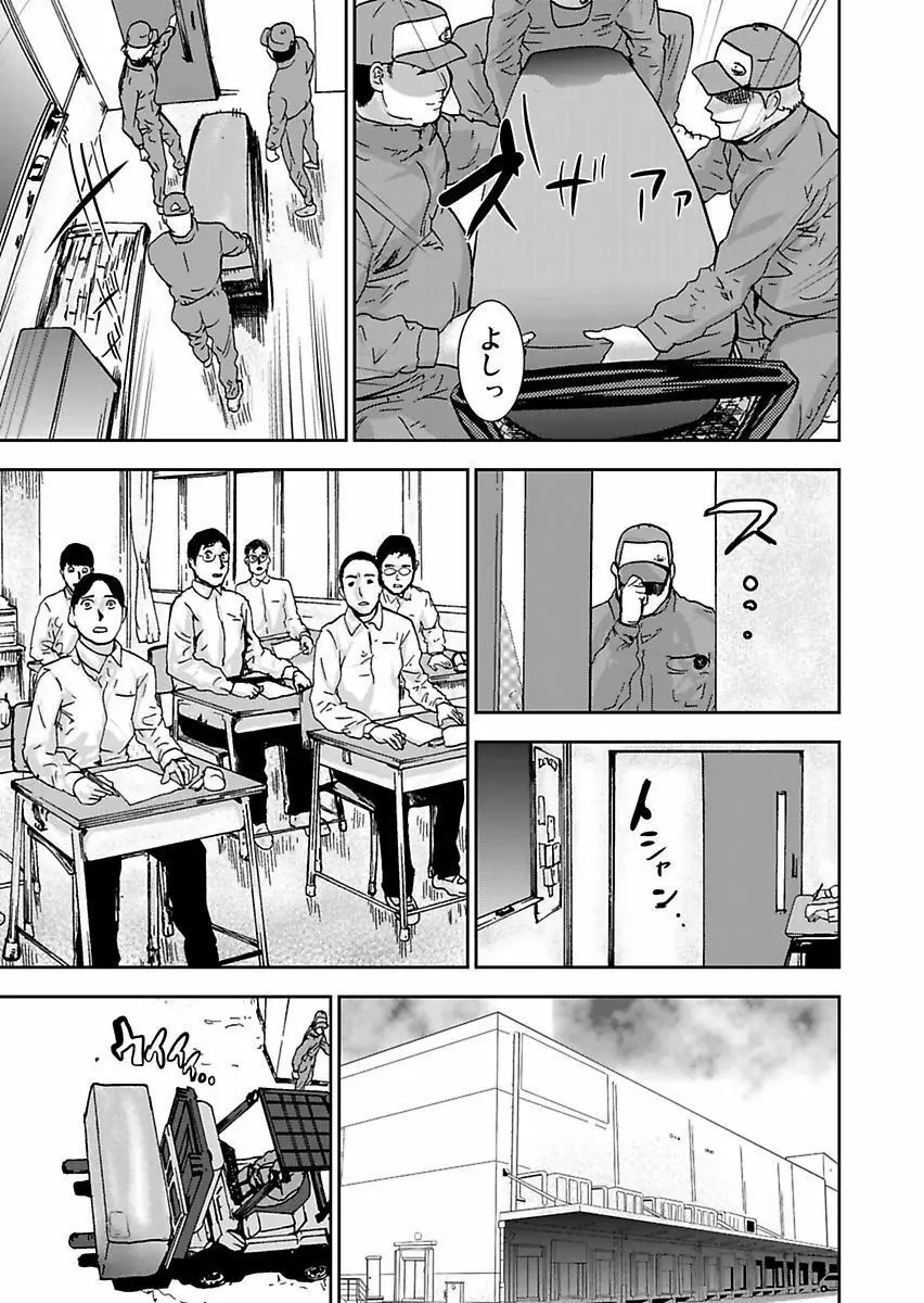 宅配恥女~縛られて運ばれる Page.115