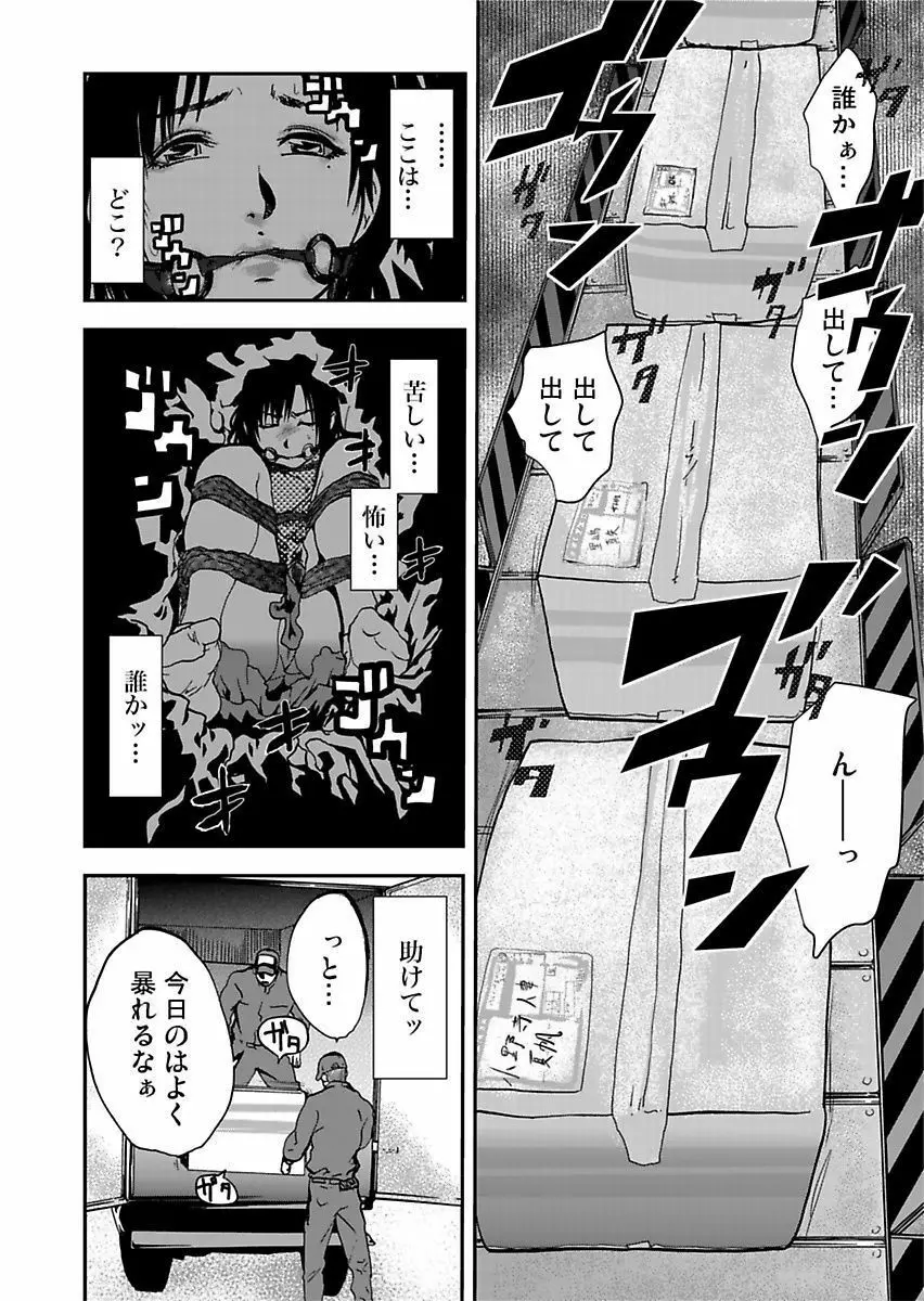 宅配恥女~縛られて運ばれる Page.12