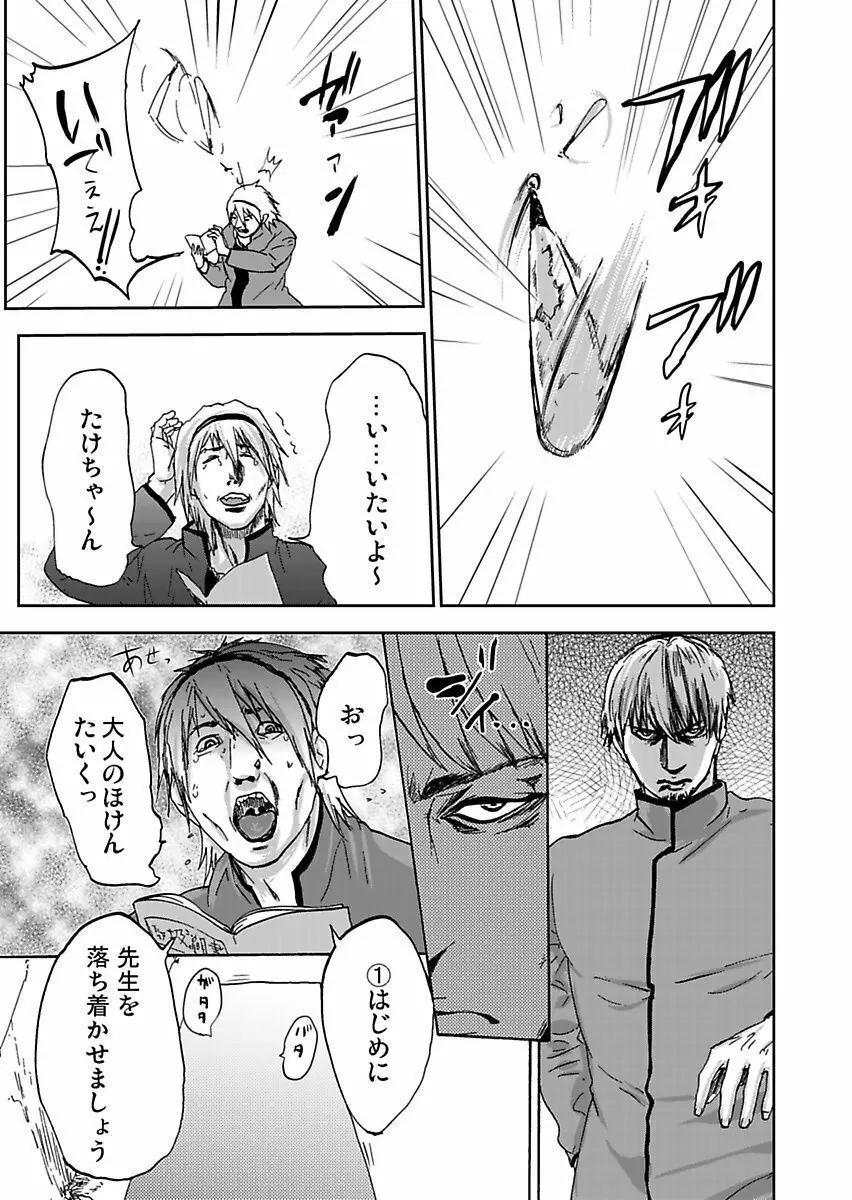 宅配恥女~縛られて運ばれる Page.121