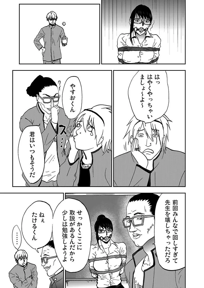 宅配恥女~縛られて運ばれる Page.129