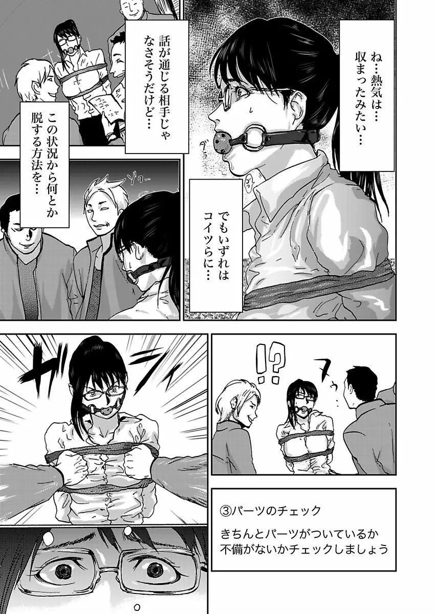 宅配恥女~縛られて運ばれる Page.131