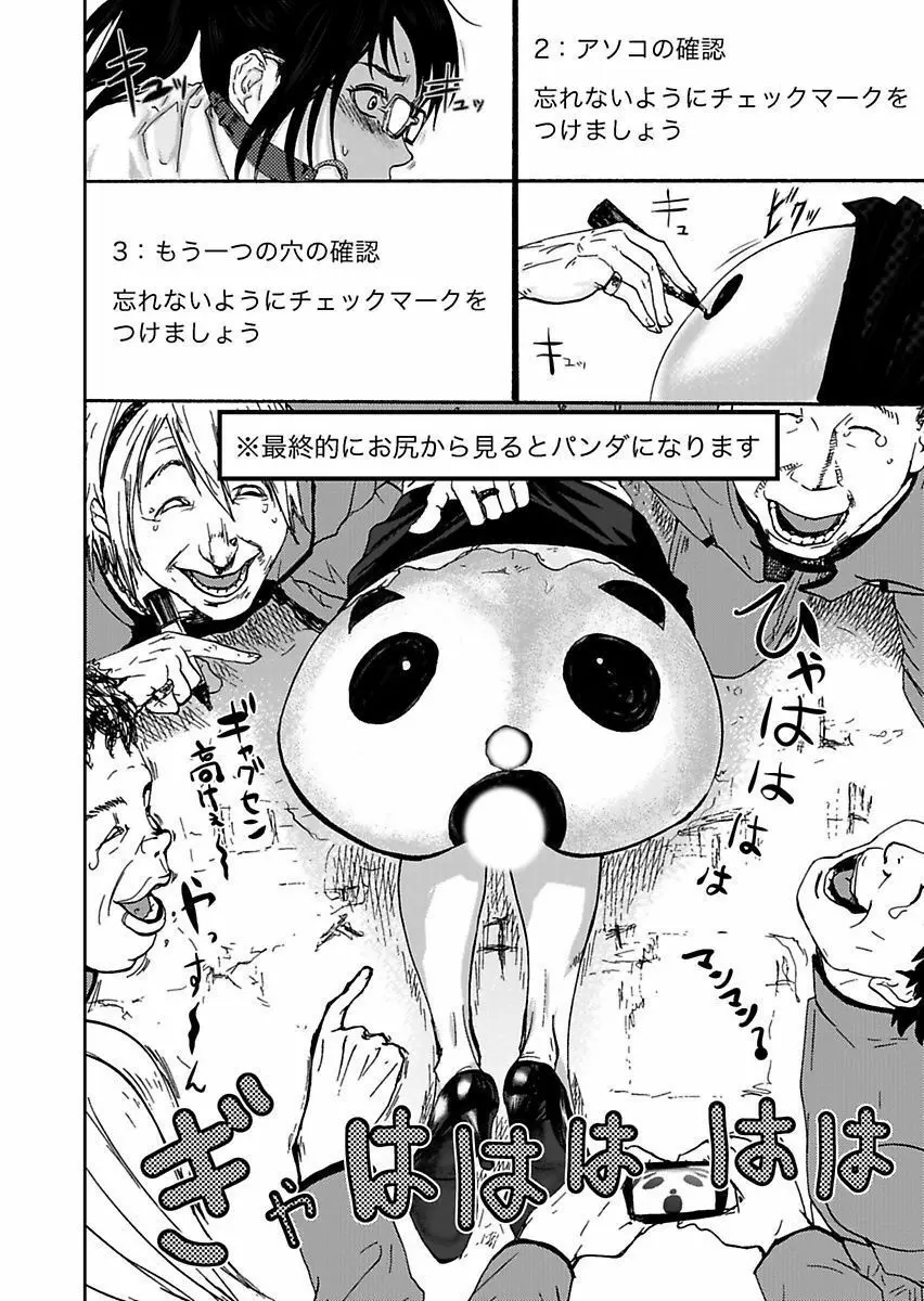 宅配恥女~縛られて運ばれる Page.134