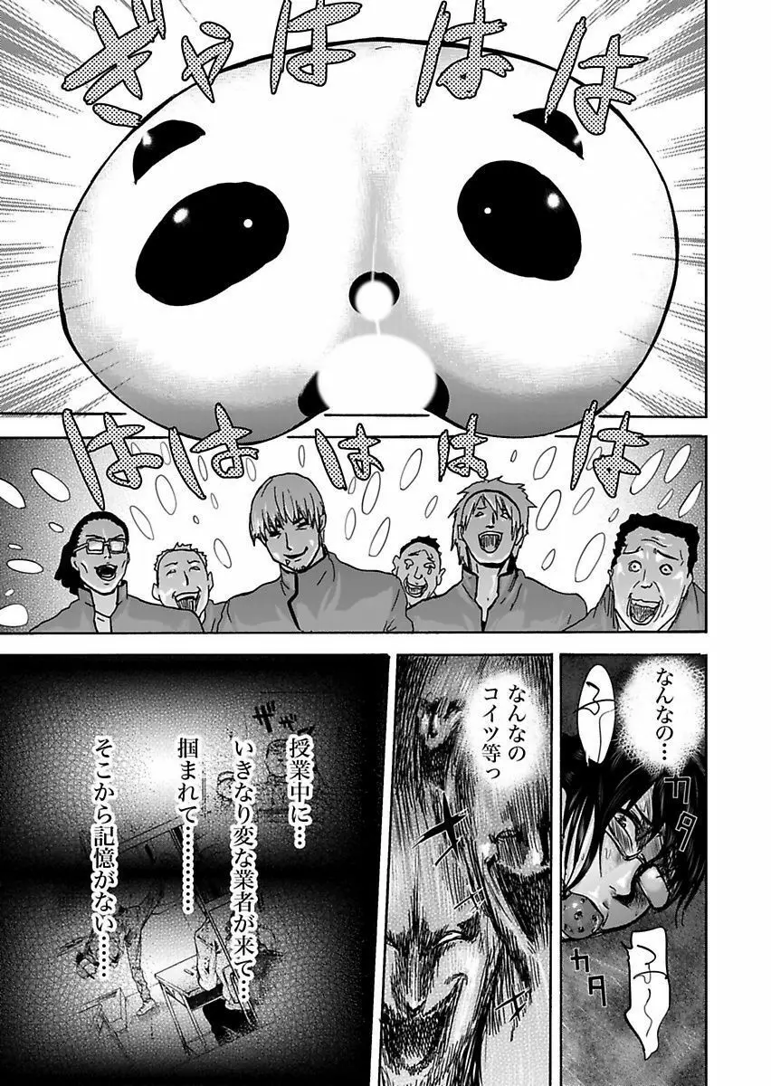 宅配恥女~縛られて運ばれる Page.137